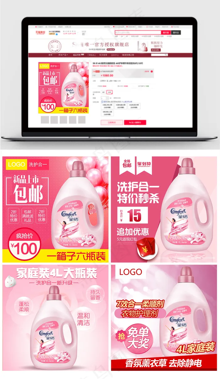 淘宝洗衣液主图粉红色直通车图模板(800X800(DPI:72))psd模版下载