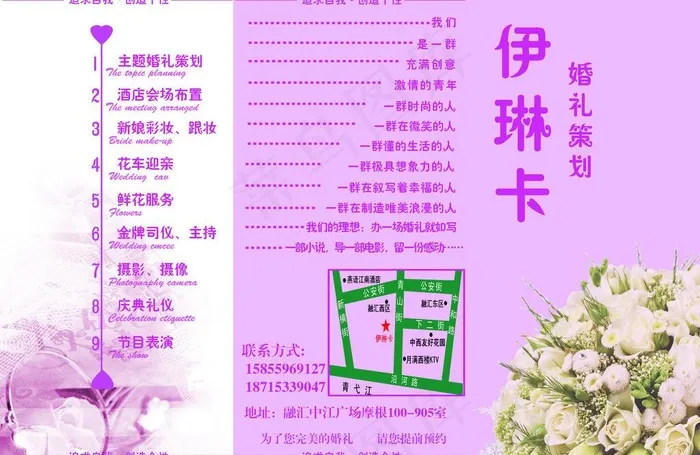 婚礼策划 三折页图片(3508X2480(DPI:300))psd模版下载