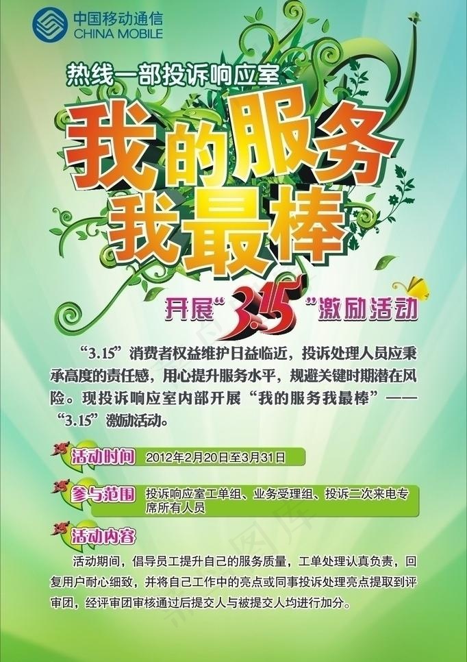 我的服务我最棒海报图片