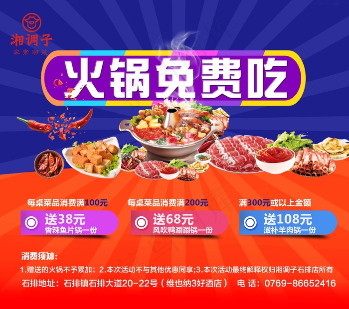 免费开吃psd模版下载