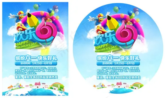 快乐61儿童节展板设计PSD素材