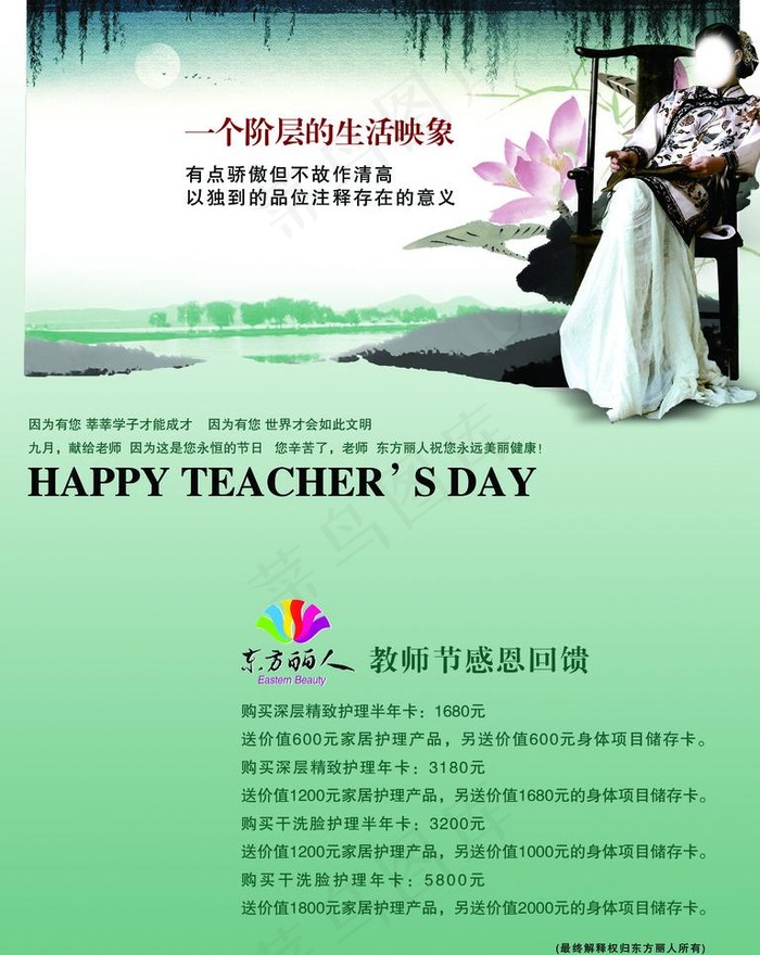 教师节展板图片psd模版下载