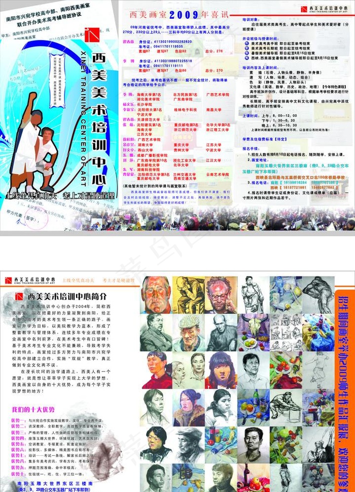 西美美术培训中心招生简章cdr矢量模版下载