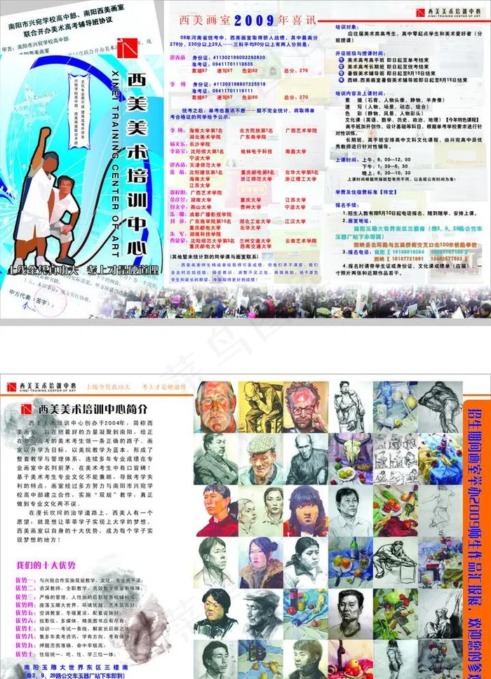 西美美术培训中心招生简章cdr矢量模版下载