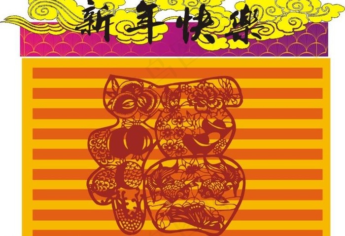 新年快乐cdr矢量模版下载