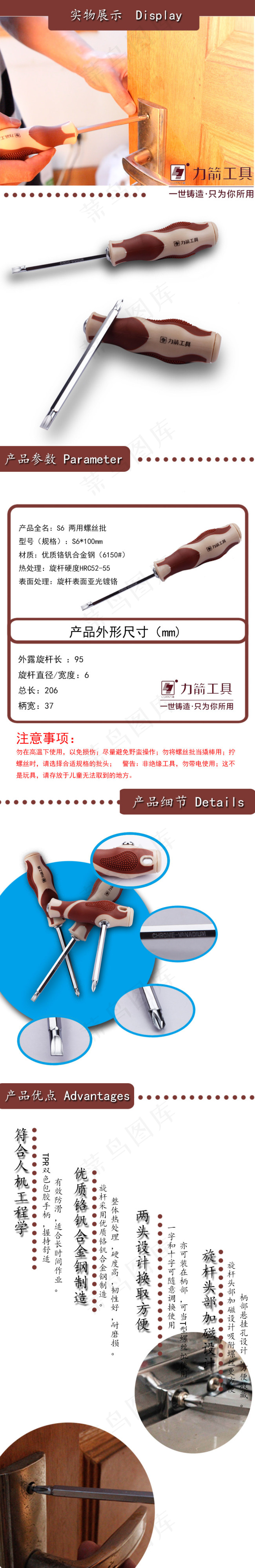 详情页 两用螺丝批psd模版下载