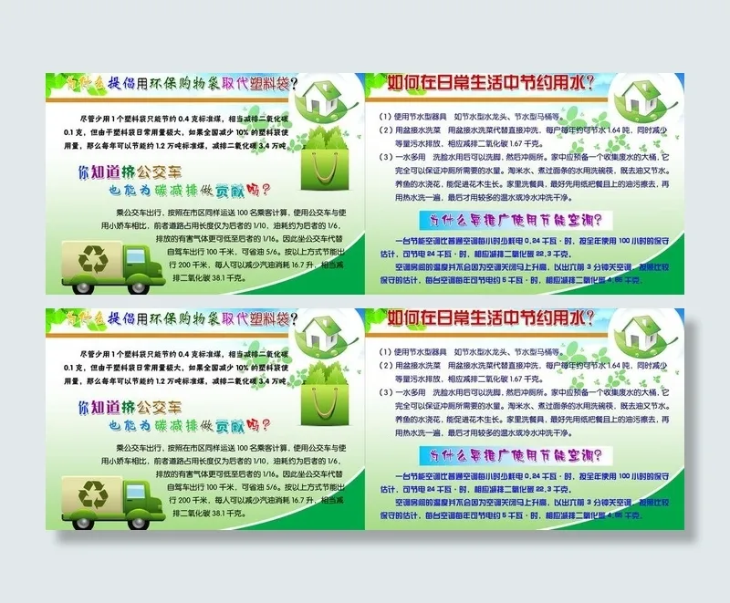 环保图片psd模版下载