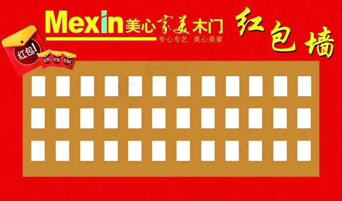 红包墙psd模版下载