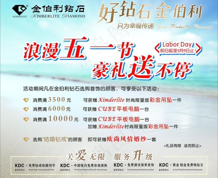 金伯利钻石五一活动海报图片