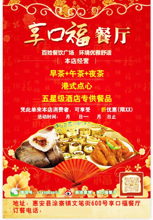 港式餐饮图psd模版下载