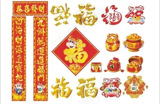 新年元素图片
