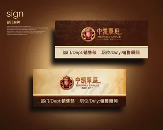 地产VI系统胸牌设计PSD分层