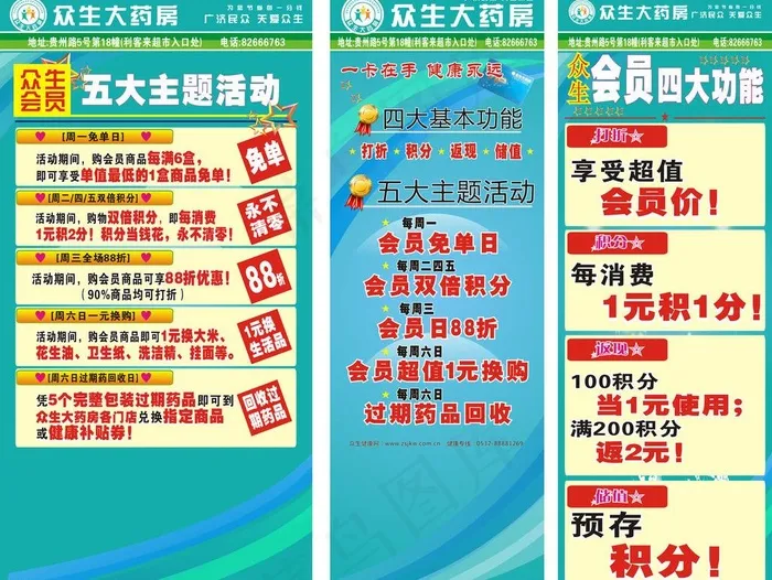 众生大药房宣传栏图片cdr矢量模版下载