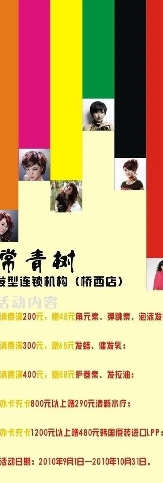 发型设计中心x展架图片cdr矢量模版下载