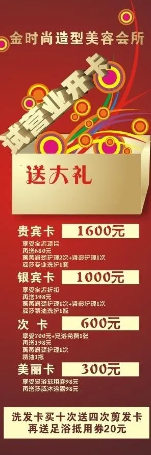 美容美发店 x展架图片cdr矢量模版下载