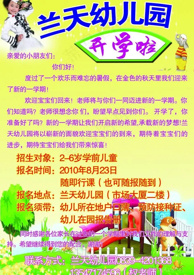 兰天幼儿园开学啦图片(3150X4724(DPI:200))psd模版下载