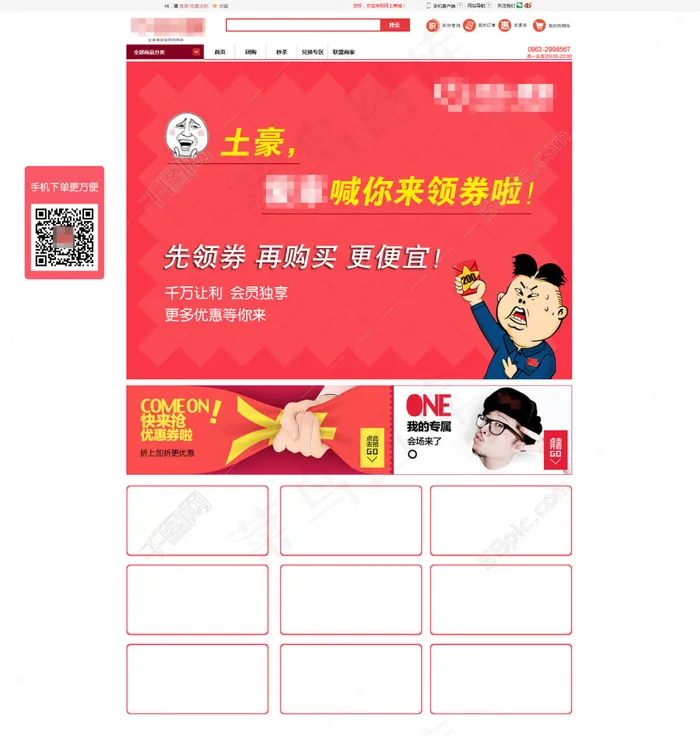 商城优惠券详情页psd模版下载