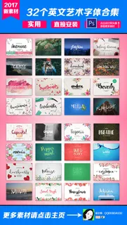 32个英文艺术字体合集