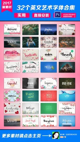32个英文艺术字体合集