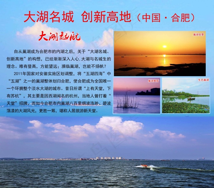 大湖名城创新高地中国合肥psd模版下载