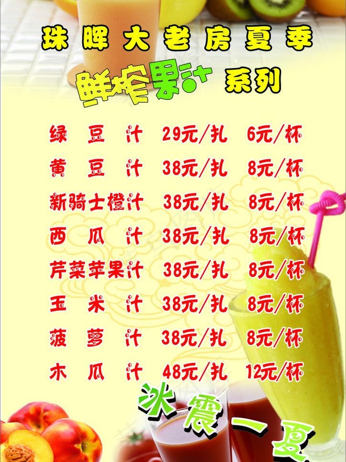 价单图片cdr矢量模版下载