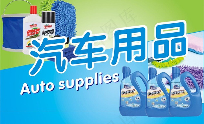 汽车用品吊牌图片cdr矢量模版下载
