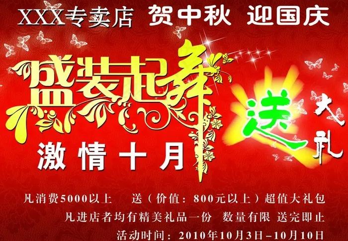 中秋POP海报(3150X2362(DPI:100))psd模版下载