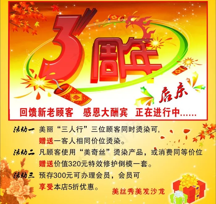 店庆海报图片cdr矢量模版下载