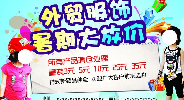 外贸服饰图片