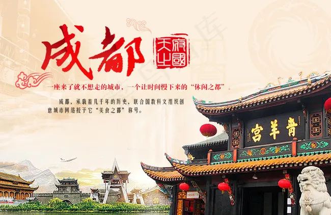 成都游psd模版下载