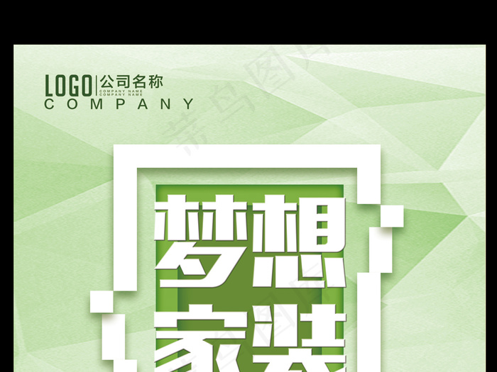 简约创意装修装饰公司打折促销活动海...psd模版下载