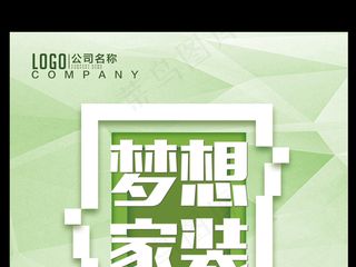 简约创意装修装饰公司打折促销活动海...