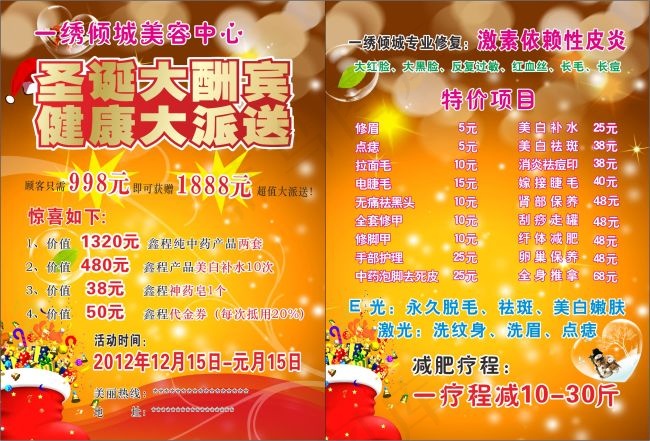 一绣倾城美容中心cdr矢量模版下载