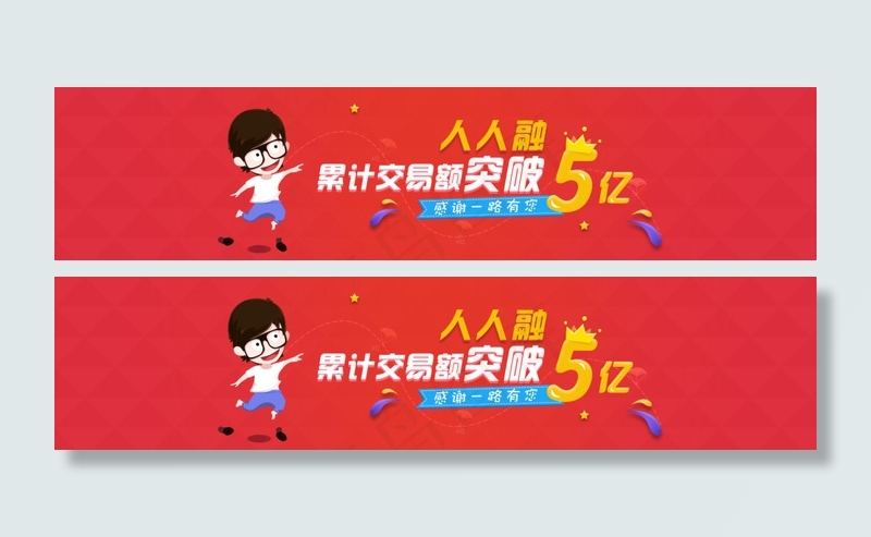 金融banner设计psd模版下载