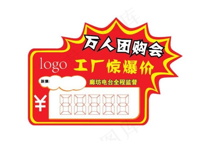 爆炸签矢量素材