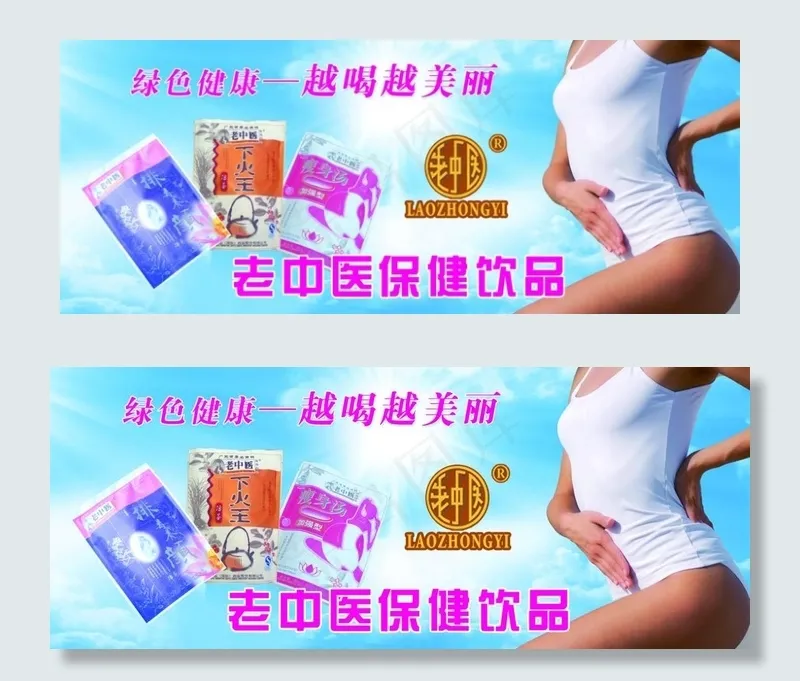 老中医图片psd模版下载