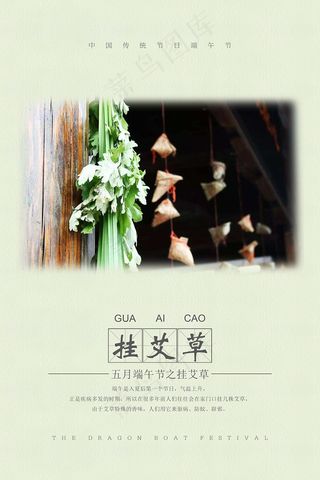 端午节之挂艾草