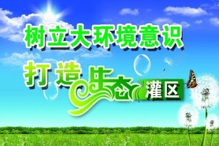 环保宣传素材环保背景图片生态字体设计