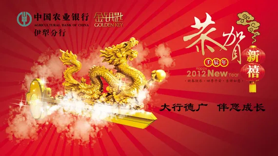 金融银行新年海报PSD素材