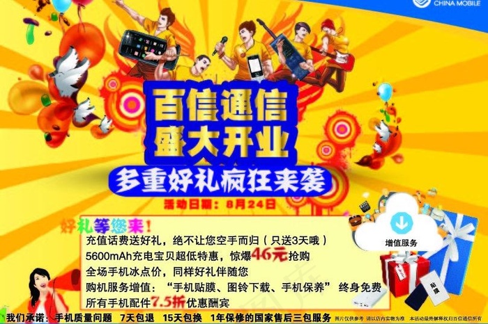 手机店开业活动宣传单图片