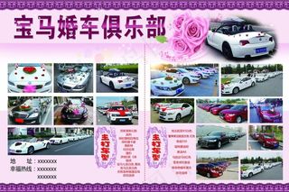 婚车海报