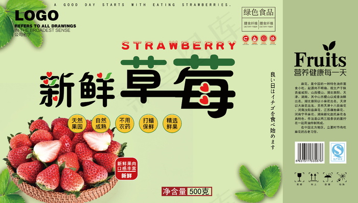 草莓手提包装礼盒psd模版下载