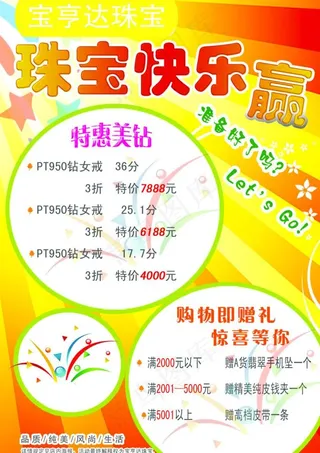 珠宝快乐赢图片