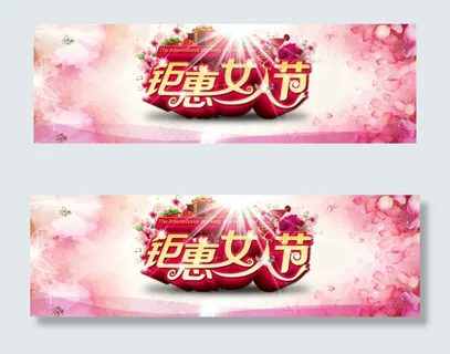 女人节海报