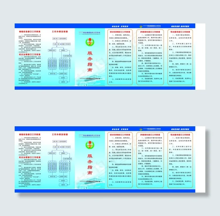 综治维稳信访三折页cdr矢量模版下载