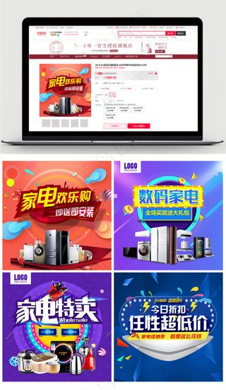 淘宝天猫家电电器促销直通车