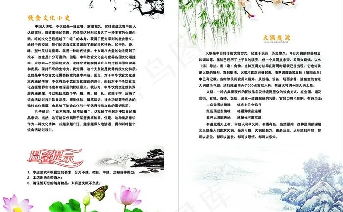 饮食简介图片cdr矢量模版下载