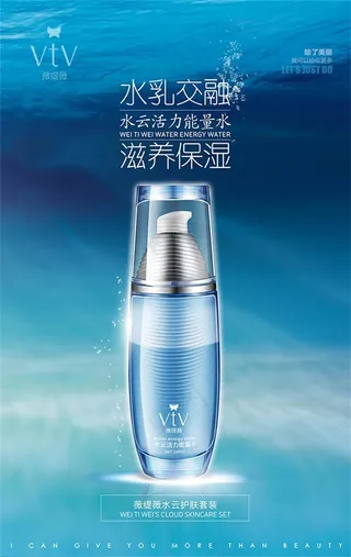 水乳胶融水云水化妆品海报psd素材