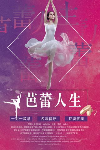 创意简约线条芭蕾人生宣传海报设计