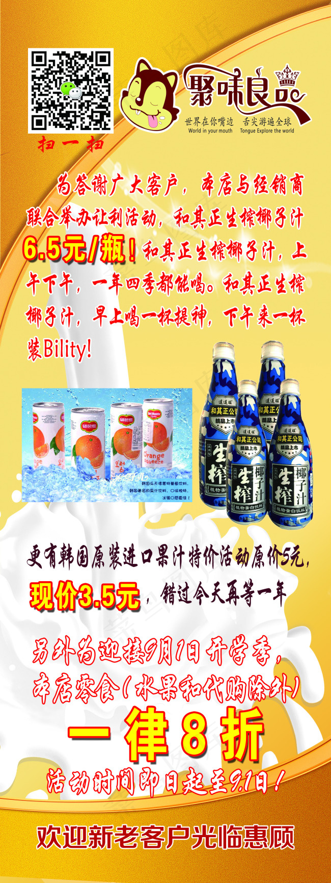 进口零食海报 展架(1701X4535(DPI:72))psd模版下载
